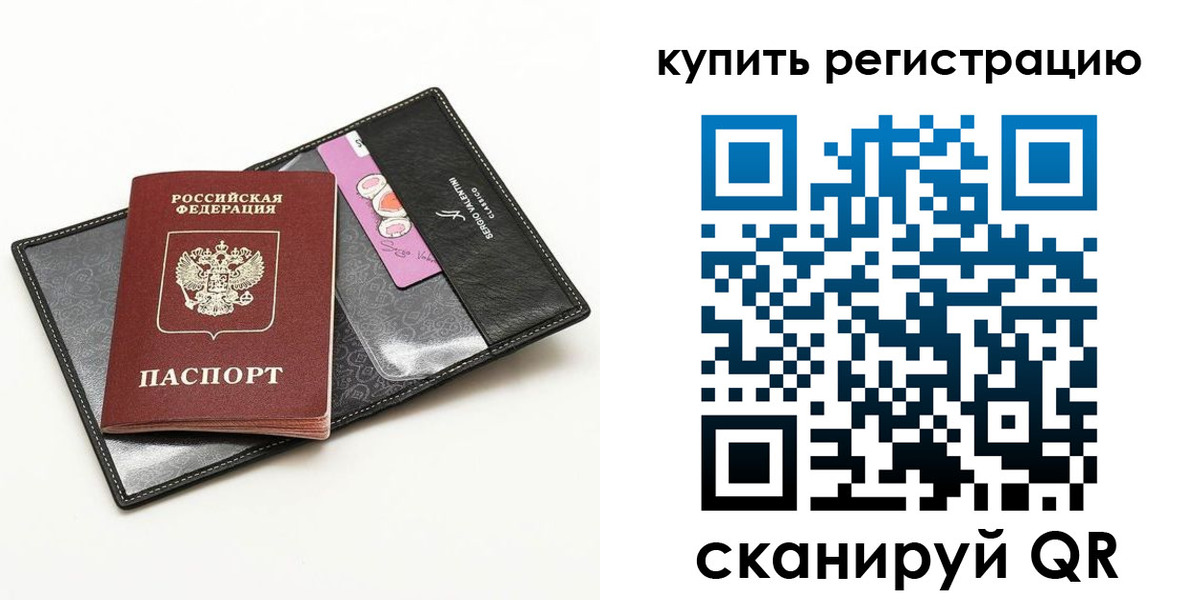 временная регистрация для всех в Лысково